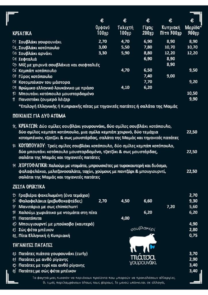 Piatsa Express Menu